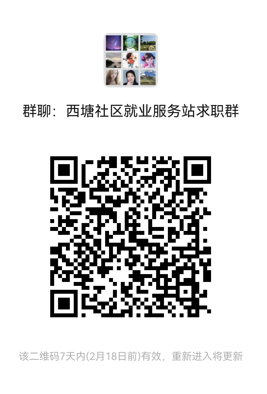 北海招聘求职找工作微信群