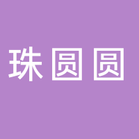 北海市银海区吾悦广场珠圆圆奶茶店