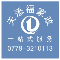 北海市天添福家政服务有限公司