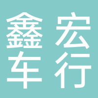 北海市银海区鑫宏电动车行四川路分店