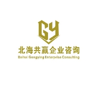 北海市海城区共赢信息咨询服务部