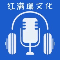江苏红满瑞文化传媒有限公司