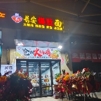 长安爆肚面