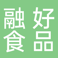 北海融好食品有限公司