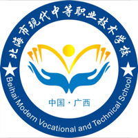 北海市现代中等职业技术学校