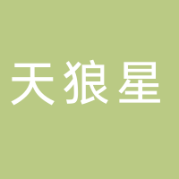 广西天狼星传媒有限公司