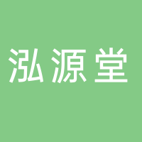 北海市泓源堂农副产品有限责任公司