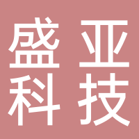 广西北海盛亚科技有限公司