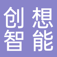 广西创想智能家电有限公司
