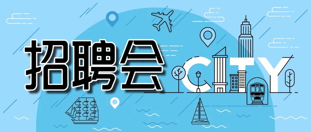 11月6日北海市民营企业家日专场招聘会