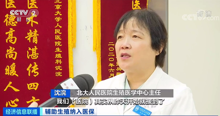 北京试点16项辅助生殖技术项目纳入医保甲类报销范围，3月26