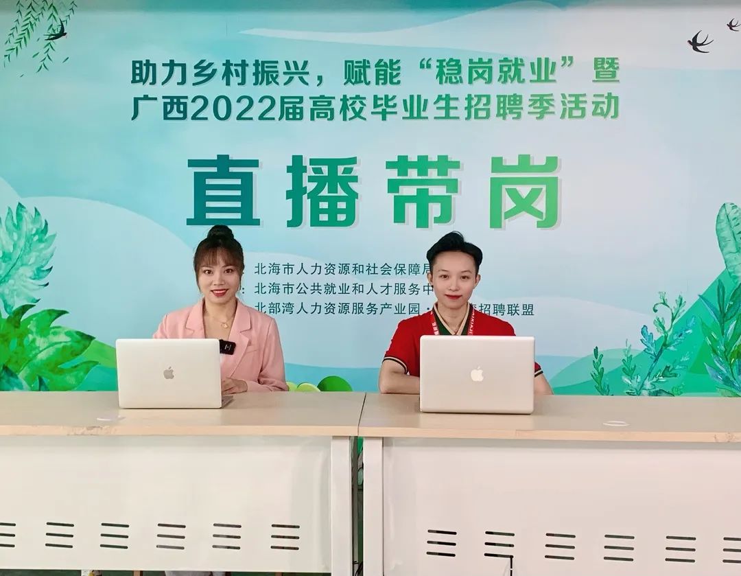 （直播回顾）助力乡村振兴，赋能“稳岗就业”暨广西2022届高