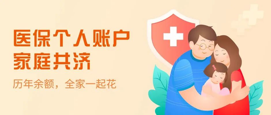 广西医保个人账户共济给谁用、怎么用？