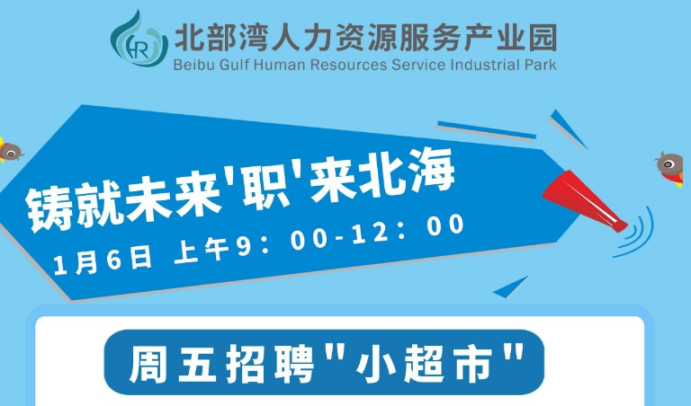每周五，人才大厦有招聘“小超市”