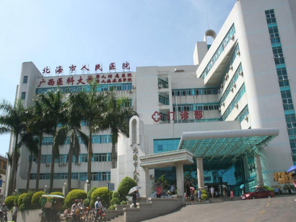 北海市人民医院2025年招聘公告
