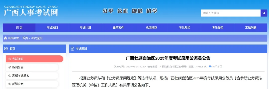 速看！2025年广西公务员招考公告发布！（附职位表）