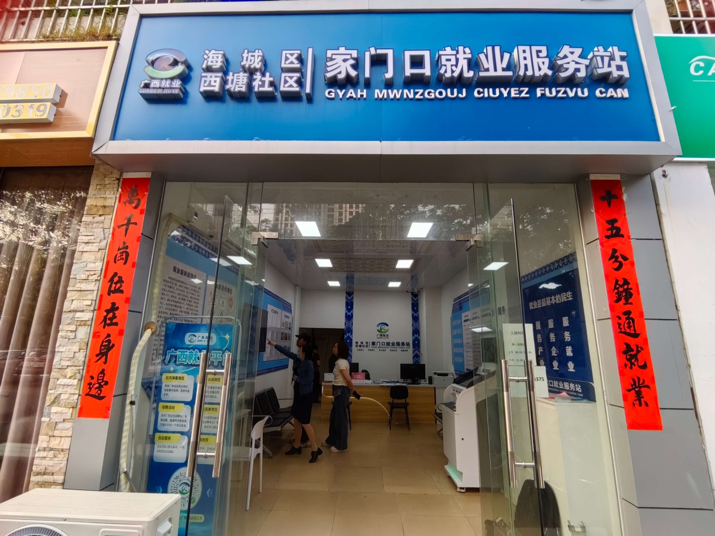 15分钟就业服务圈！就业服务不出社区，求职招聘就在家门口