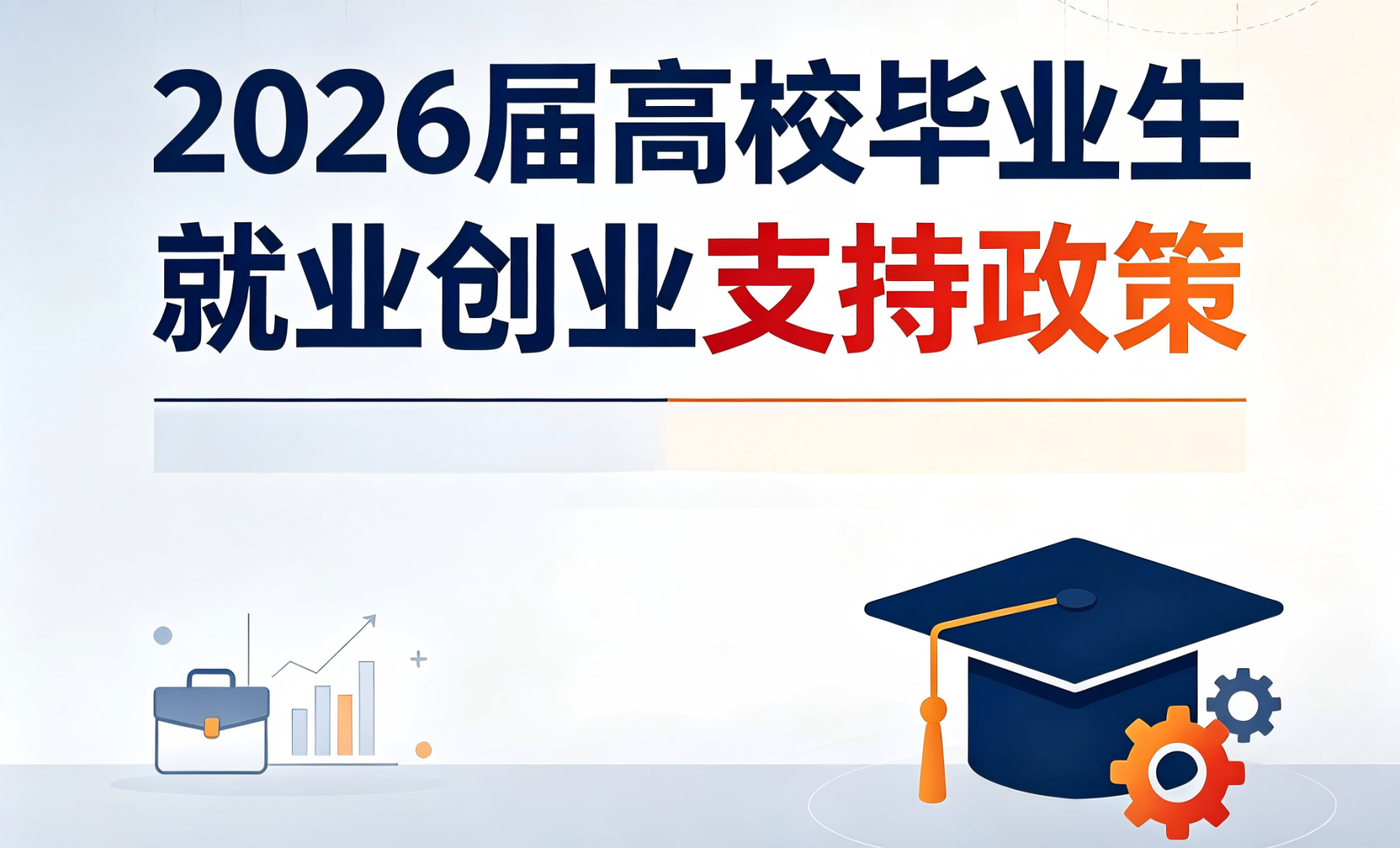2026届高校
