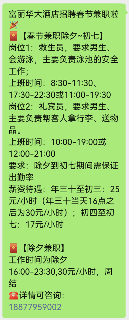 兼职礼宾员、救生员