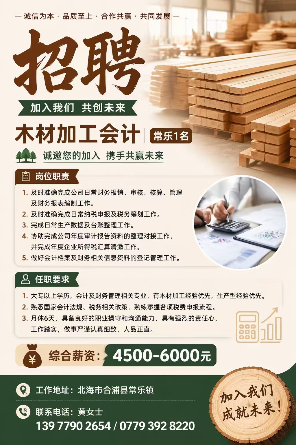木材加工会计常乐1名