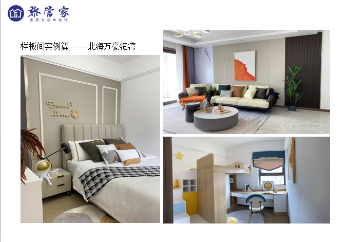 案例-北海万豪港湾.png