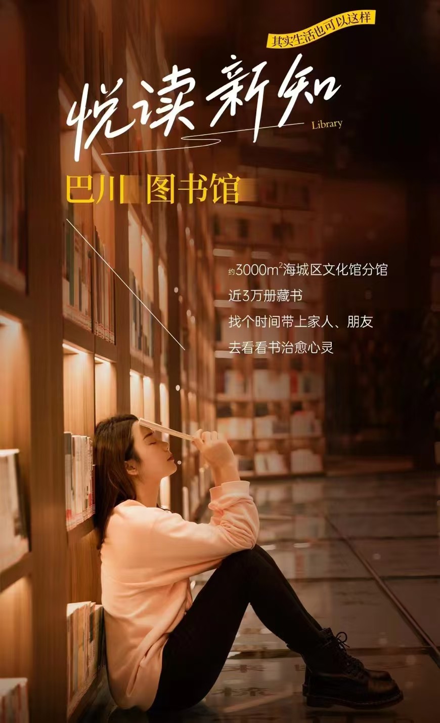 醉美图书馆，最佳文艺办公环境