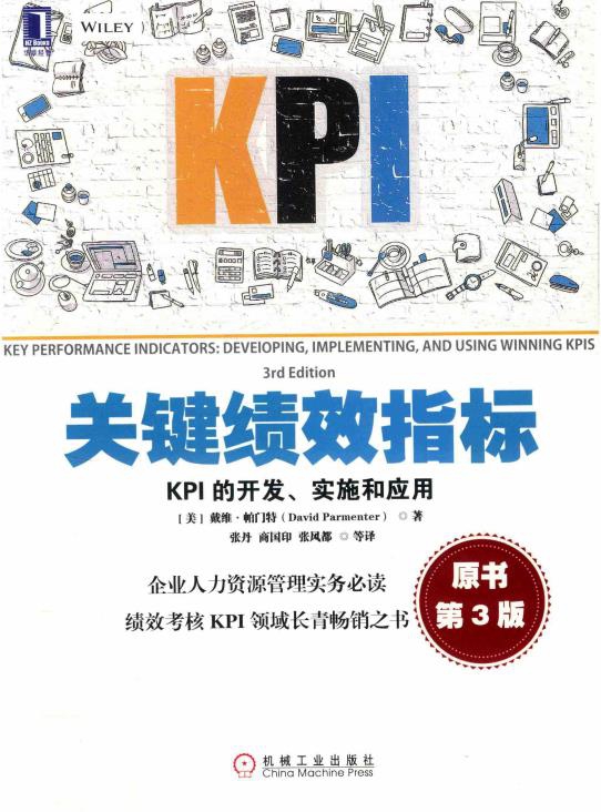 【绩效电子书】关键绩效指标  kpi的开发、实施和应用