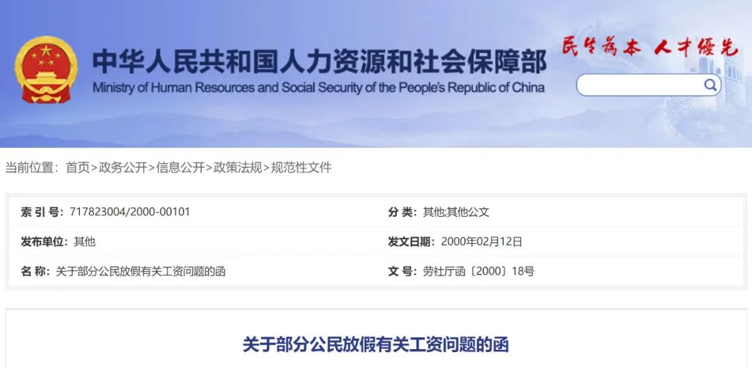 人社部：三八妇女节上班不支付加班费（附官方答复）