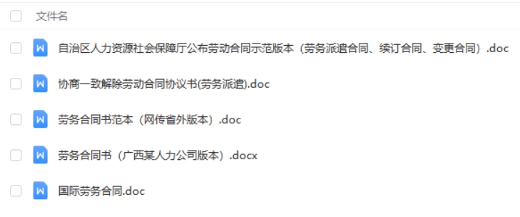 （合集）劳务合同（劳务派遣、续订、变更）模板