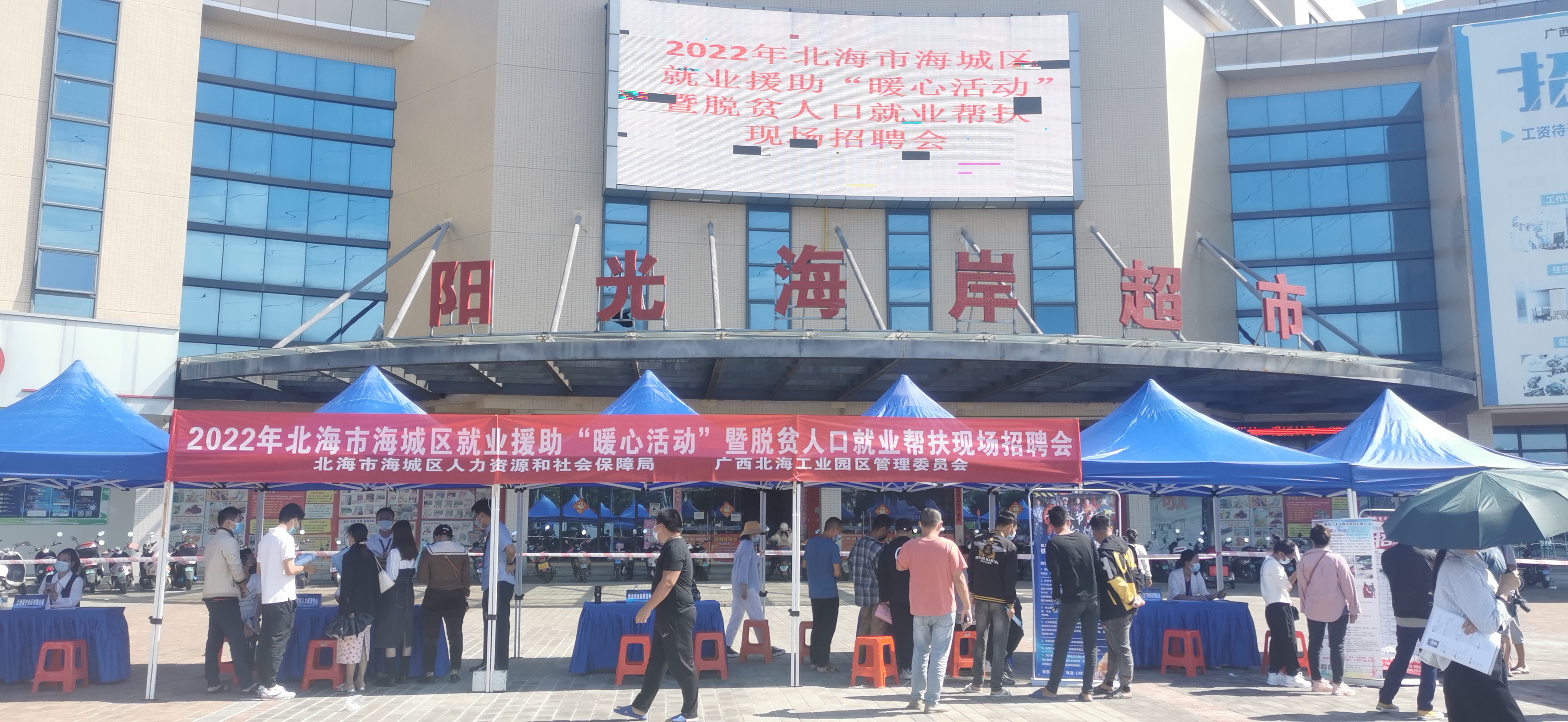 【回顾】北海市海城区举办就业援助“暖心活动” 暨脱贫人口就业