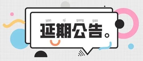 关于推迟广西（北海市）2022年乡村振兴村级协理员招用面试工