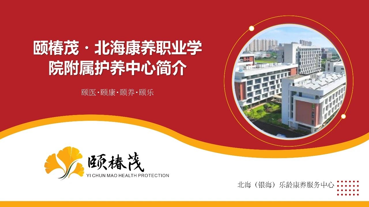 北海康养职业学院附属护养中心招聘护士长、酒店前台、采购专员、