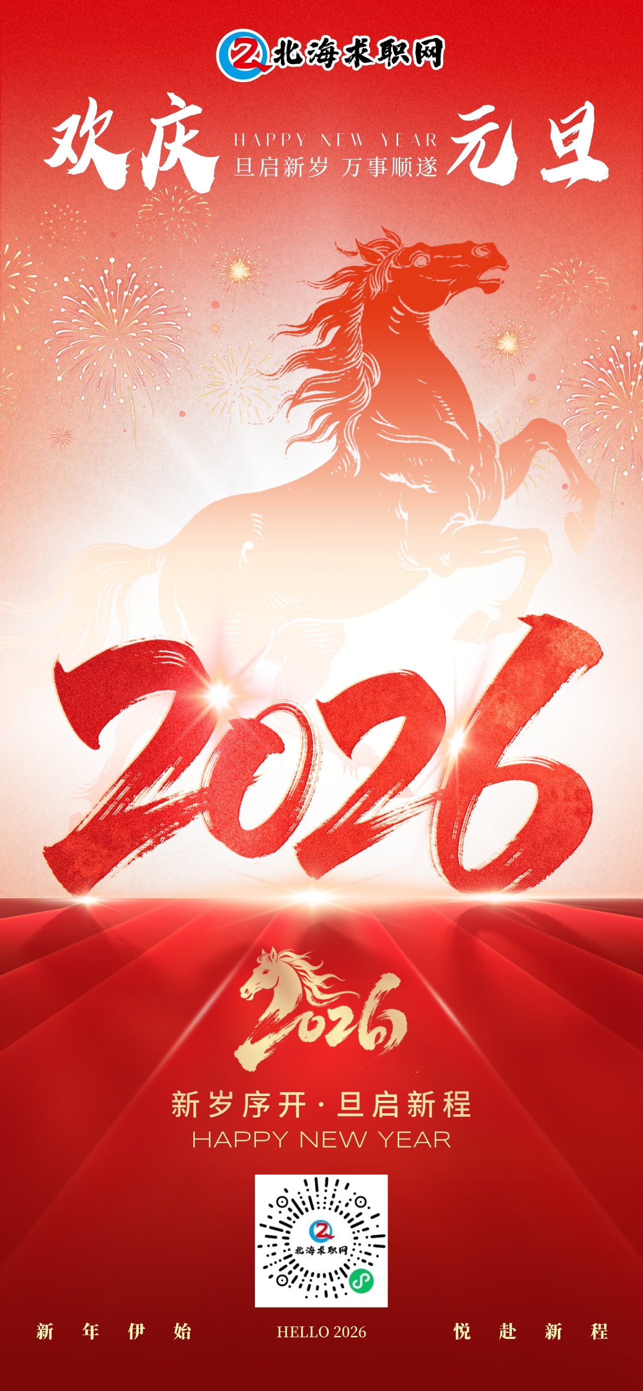 元旦节祝福红色新年大字渐变海报__2025-12-31+08_51_28.jpg
