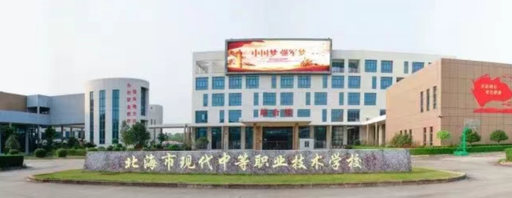 （3月10日止）北海市现代中等职业技术学校2026年招聘教师