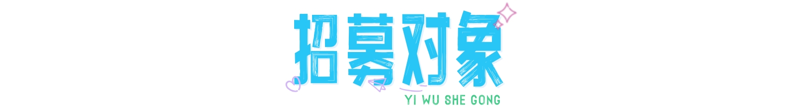 北京韩红爱心慈