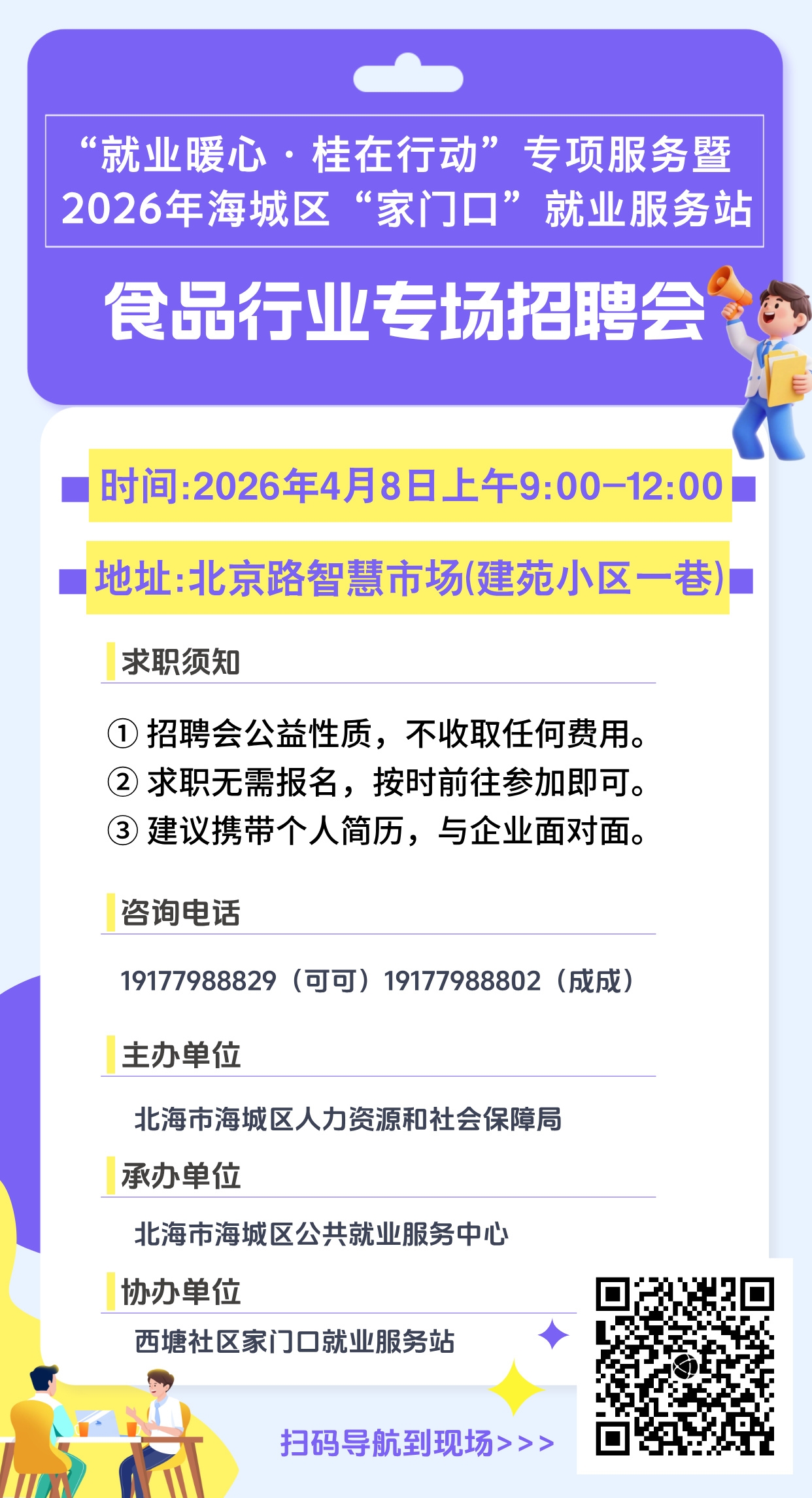副本_副本_副本_物联网人才招聘宣传全屏海报__2026-04-08+09_06_23.jpg
