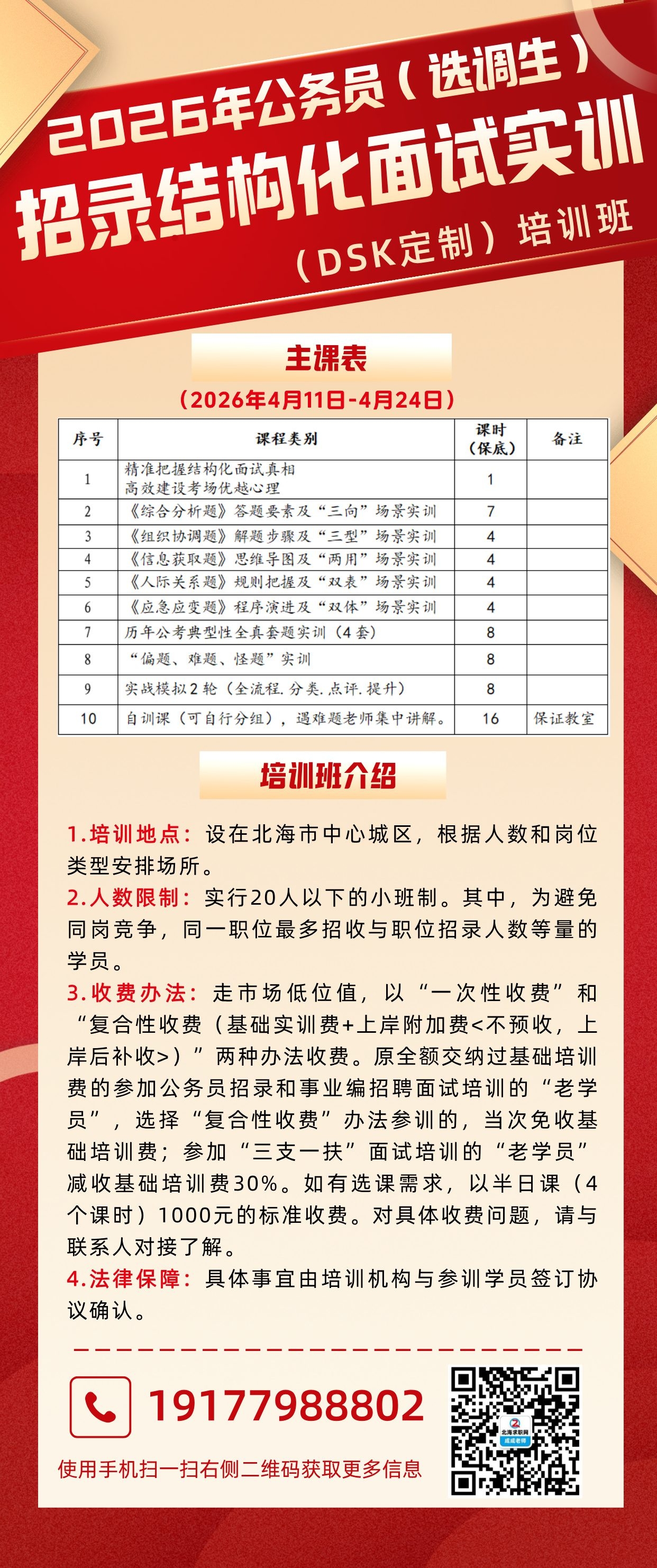 副本_副本_副本_副本_副本_公务员培训直播预告红金风手机海报__2026-04-09+09_47_35(1).jpg