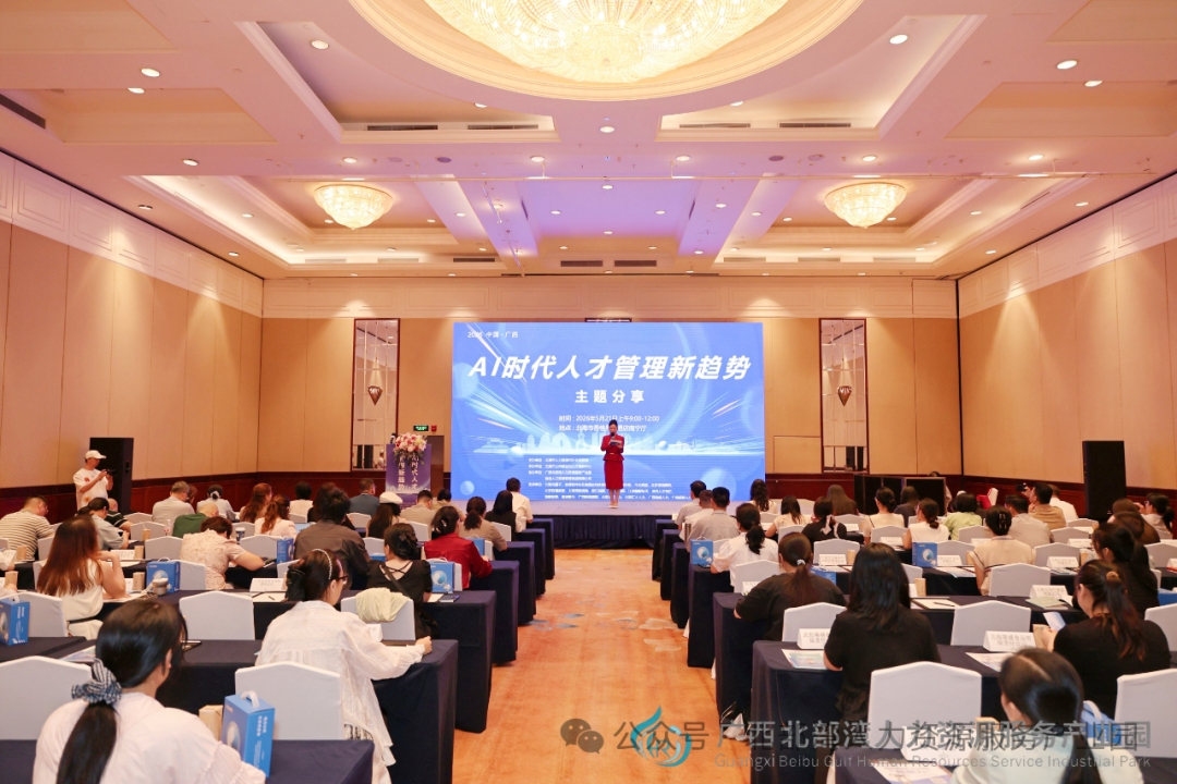 赋能数智人才新未来！AI 时代人才管理新趋势主题分享活动圆满