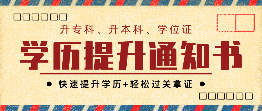 2025年北海学历提升专科、本科开始报名啦！